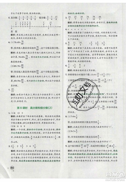 2020年PASS小学学霸作业本五年级数学下册人教版答案