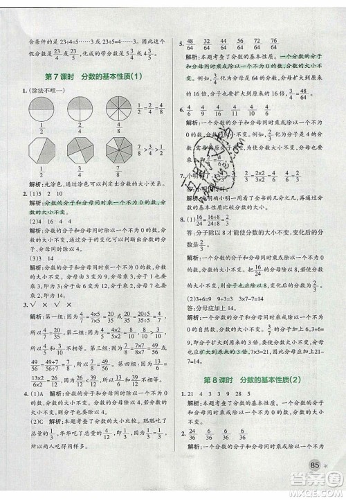 2020年PASS小学学霸作业本五年级数学下册人教版答案