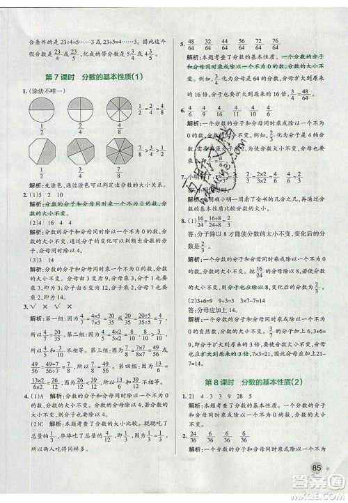 2020年PASS小学学霸作业本五年级数学下册人教版答案