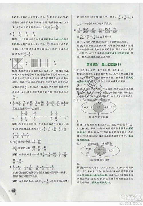 2020年PASS小学学霸作业本五年级数学下册人教版答案