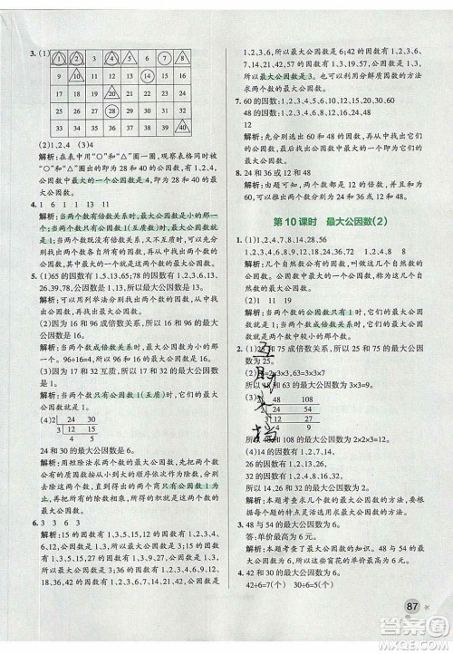 2020年PASS小学学霸作业本五年级数学下册人教版答案