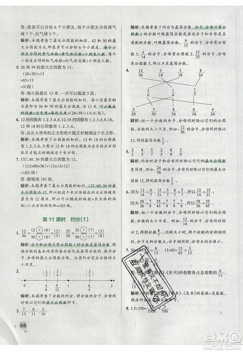 2020年PASS小学学霸作业本五年级数学下册人教版答案