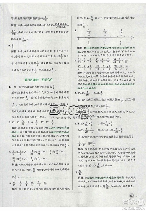 2020年PASS小学学霸作业本五年级数学下册人教版答案