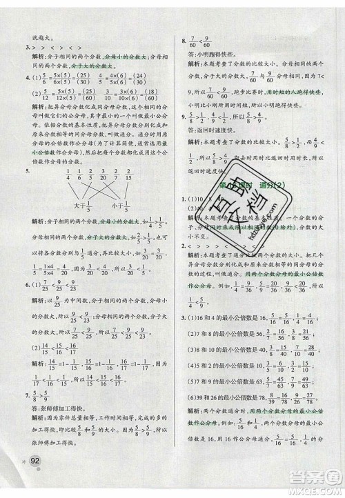 2020年PASS小学学霸作业本五年级数学下册人教版答案