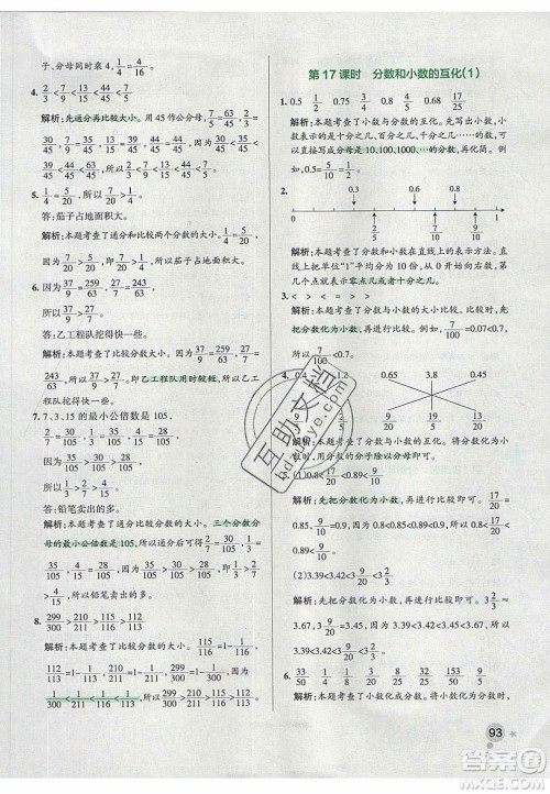 2020年PASS小学学霸作业本五年级数学下册人教版答案