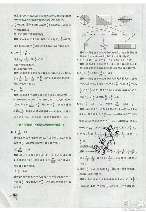 2020年PASS小学学霸作业本五年级数学下册人教版答案