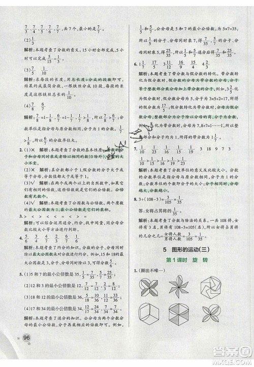 2020年PASS小学学霸作业本五年级数学下册人教版答案