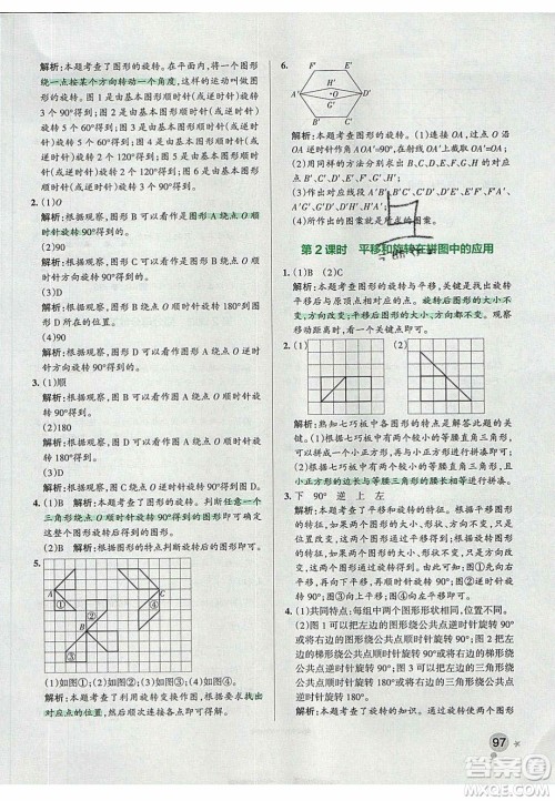 2020年PASS小学学霸作业本五年级数学下册人教版答案