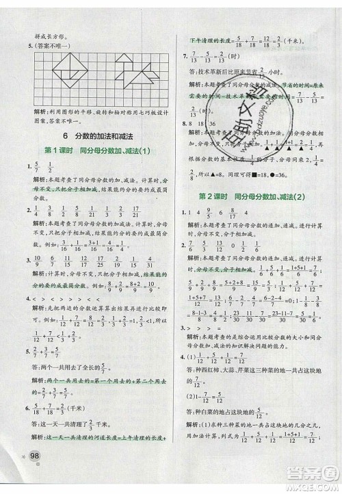 2020年PASS小学学霸作业本五年级数学下册人教版答案