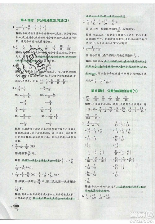 2020年PASS小学学霸作业本五年级数学下册人教版答案