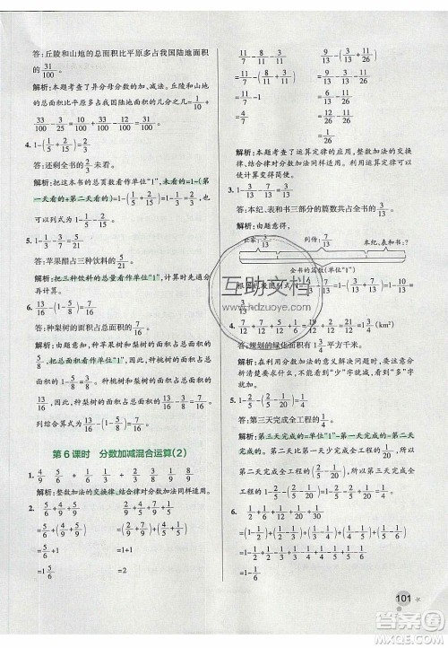 2020年PASS小学学霸作业本五年级数学下册人教版答案