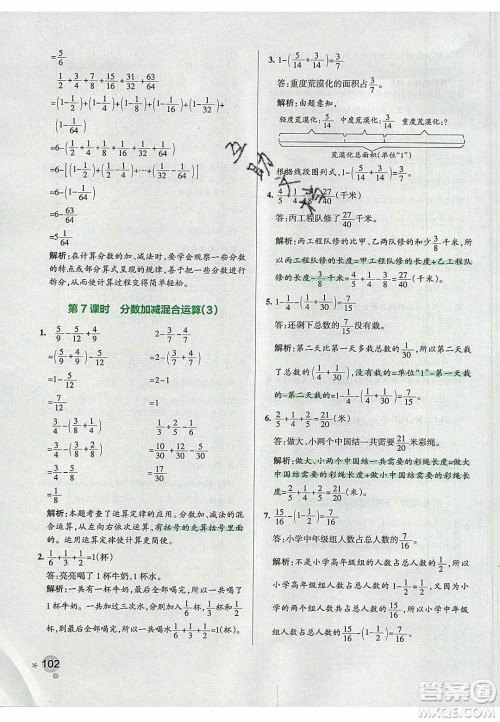 2020年PASS小学学霸作业本五年级数学下册人教版答案