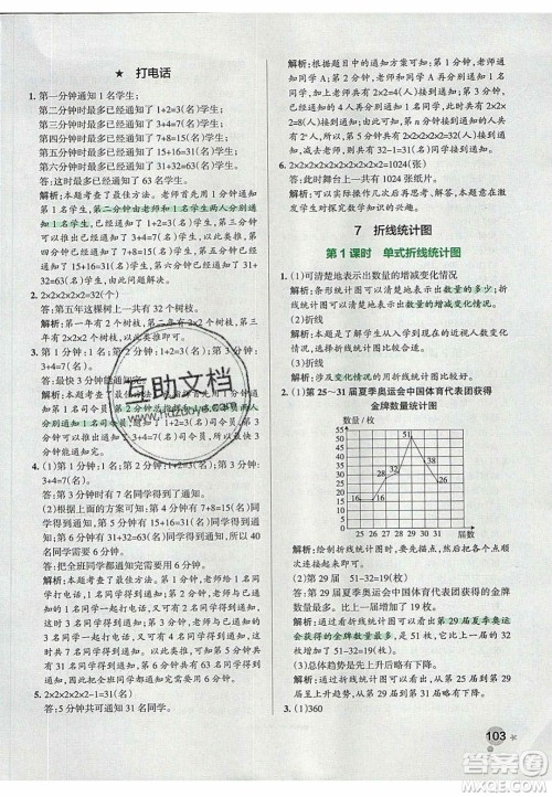 2020年PASS小学学霸作业本五年级数学下册人教版答案