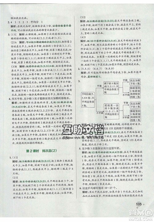 2020年PASS小学学霸作业本五年级数学下册人教版答案