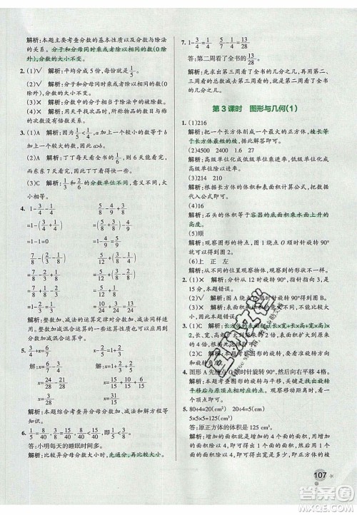 2020年PASS小学学霸作业本五年级数学下册人教版答案