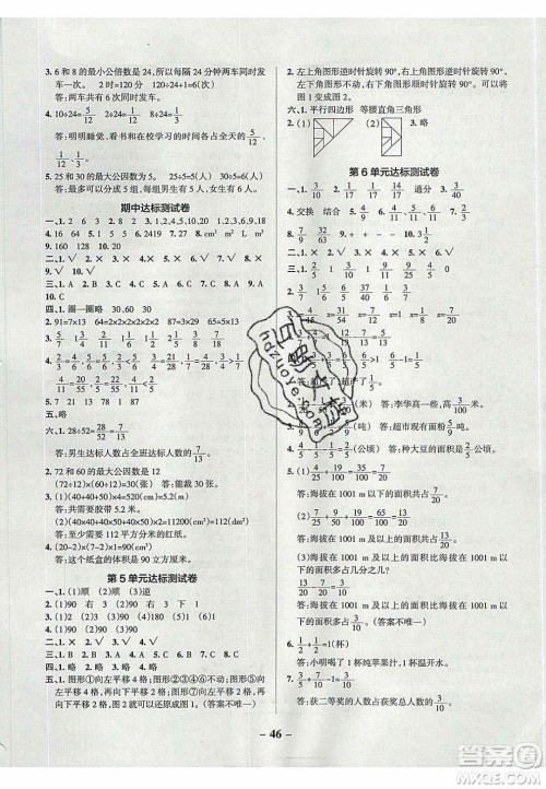 2020年PASS小学学霸作业本五年级数学下册人教版答案