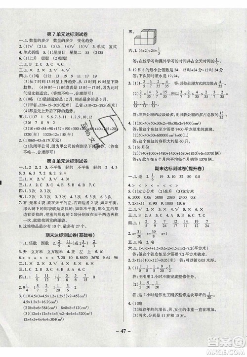 2020年PASS小学学霸作业本五年级数学下册人教版答案