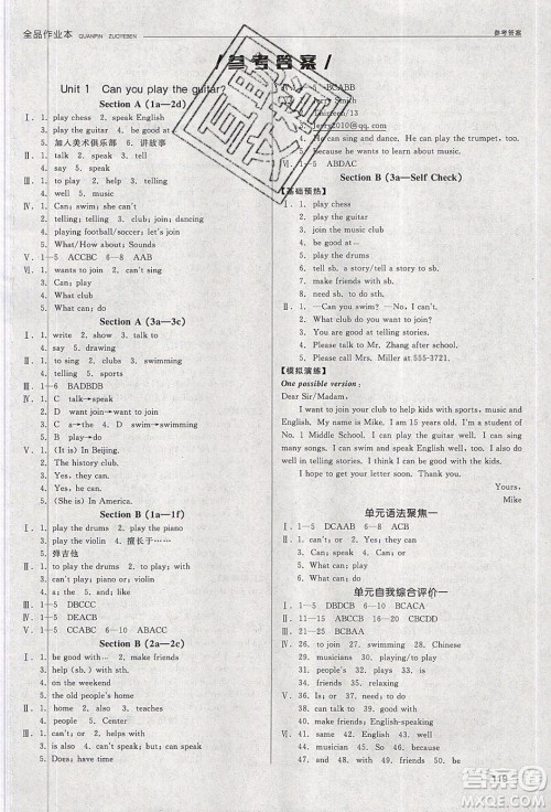 阳光出版社2020年全品作业本英语七年级下册新课标RJ人教版参考答案 阳光出版社2020年全品作业本英语七年级下册新课标RJ人教版参考答案