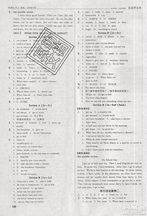 阳光出版社2020年全品作业本英语七年级下册新课标RJ人教版参考答案 阳光出版社2020年全品作业本英语七年级下册新课标RJ人教版参考答案