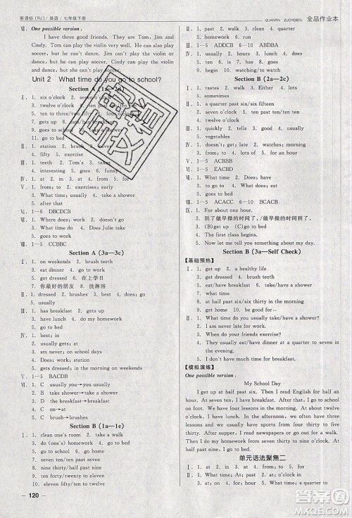 阳光出版社2020年全品作业本英语七年级下册新课标RJ人教版参考答案