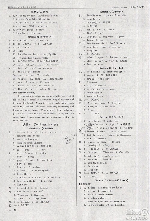 阳光出版社2020年全品作业本英语七年级下册新课标RJ人教版参考答案 阳光出版社2020年全品作业本英语七年级下册新课标RJ人教版参考答案