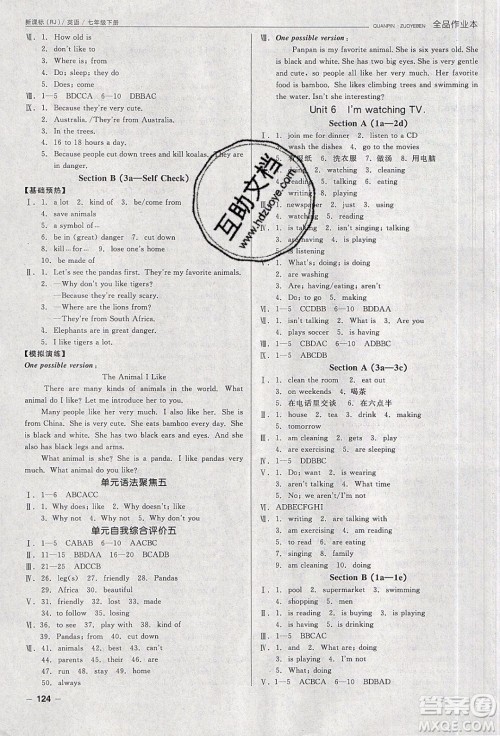 阳光出版社2020年全品作业本英语七年级下册新课标RJ人教版参考答案 阳光出版社2020年全品作业本英语七年级下册新课标RJ人教版参考答案