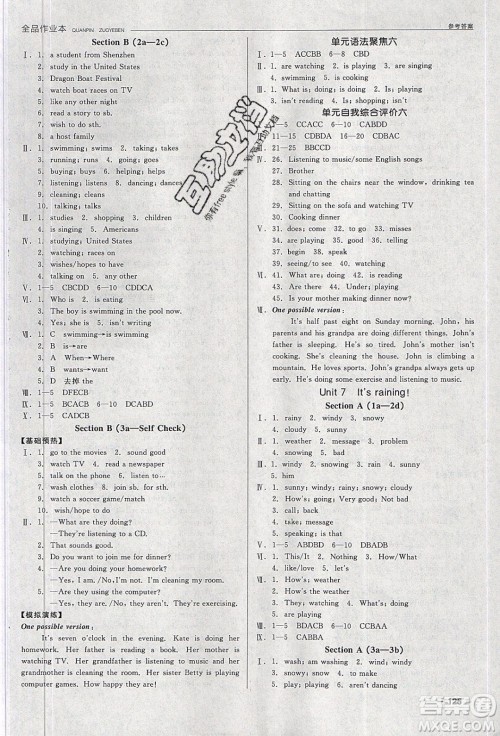 阳光出版社2020年全品作业本英语七年级下册新课标RJ人教版参考答案 阳光出版社2020年全品作业本英语七年级下册新课标RJ人教版参考答案