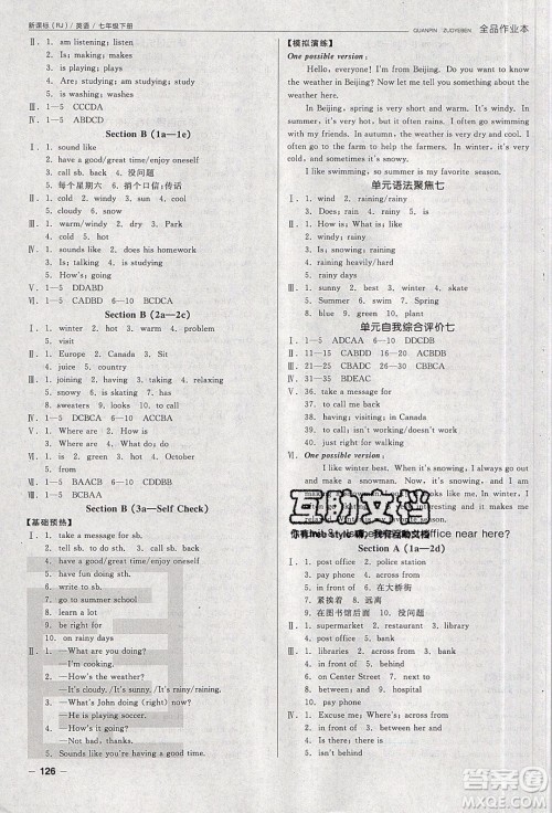 阳光出版社2020年全品作业本英语七年级下册新课标RJ人教版参考答案 阳光出版社2020年全品作业本英语七年级下册新课标RJ人教版参考答案
