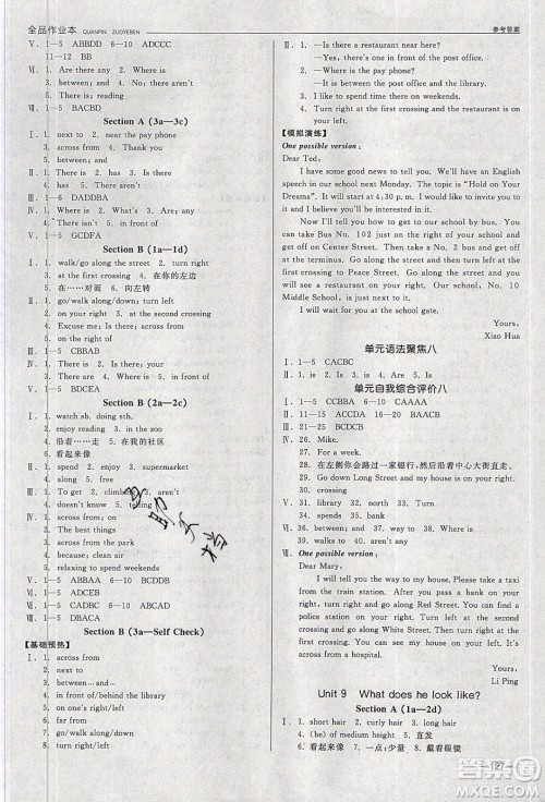 阳光出版社2020年全品作业本英语七年级下册新课标RJ人教版参考答案 阳光出版社2020年全品作业本英语七年级下册新课标RJ人教版参考答案