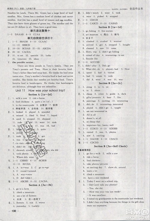 阳光出版社2020年全品作业本英语七年级下册新课标RJ人教版参考答案 阳光出版社2020年全品作业本英语七年级下册新课标RJ人教版参考答案