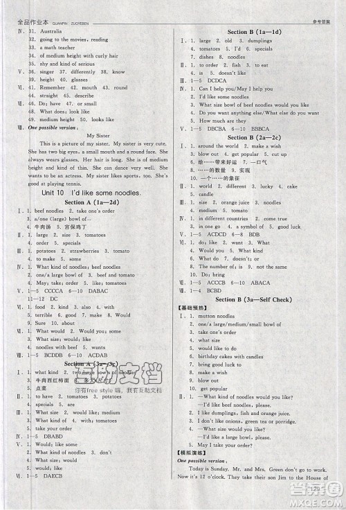 阳光出版社2020年全品作业本英语七年级下册新课标RJ人教版参考答案 阳光出版社2020年全品作业本英语七年级下册新课标RJ人教版参考答案