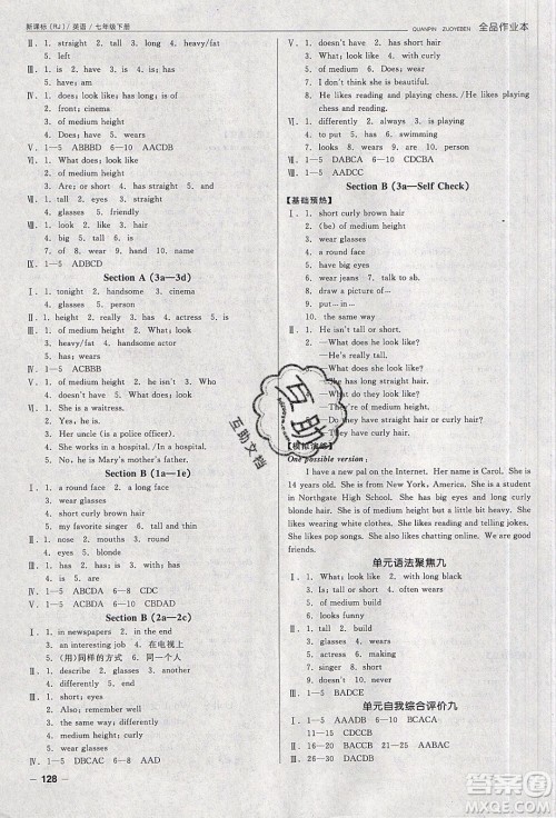 阳光出版社2020年全品作业本英语七年级下册新课标RJ人教版参考答案 阳光出版社2020年全品作业本英语七年级下册新课标RJ人教版参考答案