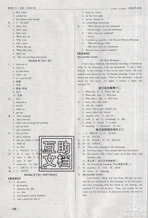 阳光出版社2020年全品作业本英语七年级下册新课标RJ人教版参考答案 阳光出版社2020年全品作业本英语七年级下册新课标RJ人教版参考答案