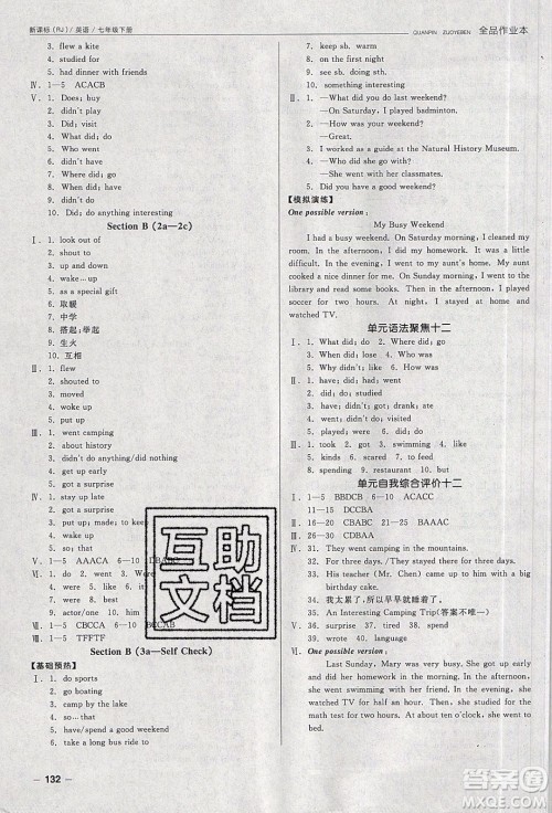 阳光出版社2020年全品作业本英语七年级下册新课标RJ人教版参考答案