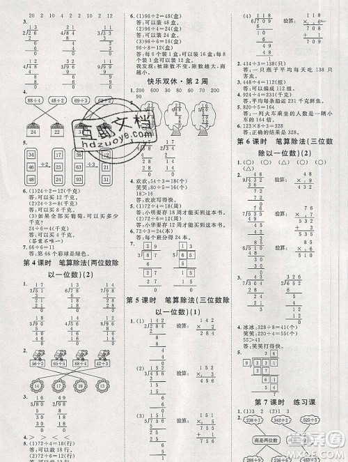 中国原子能出版社2020春季阳光计划第一步三年级数学下册人教版答案