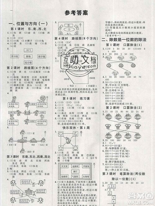 中国原子能出版社2020春季阳光计划第一步三年级数学下册人教版答案