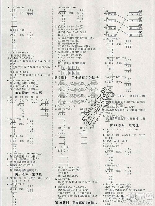 中国原子能出版社2020春季阳光计划第一步三年级数学下册人教版答案