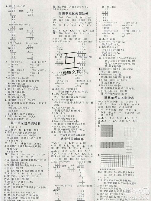 中国原子能出版社2020春季阳光计划第一步三年级数学下册人教版答案