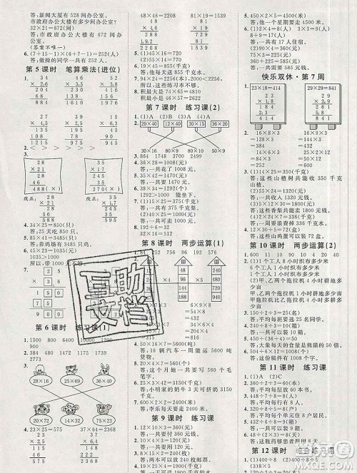 中国原子能出版社2020春季阳光计划第一步三年级数学下册人教版答案