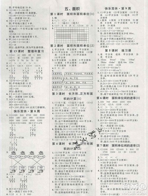 中国原子能出版社2020春季阳光计划第一步三年级数学下册人教版答案