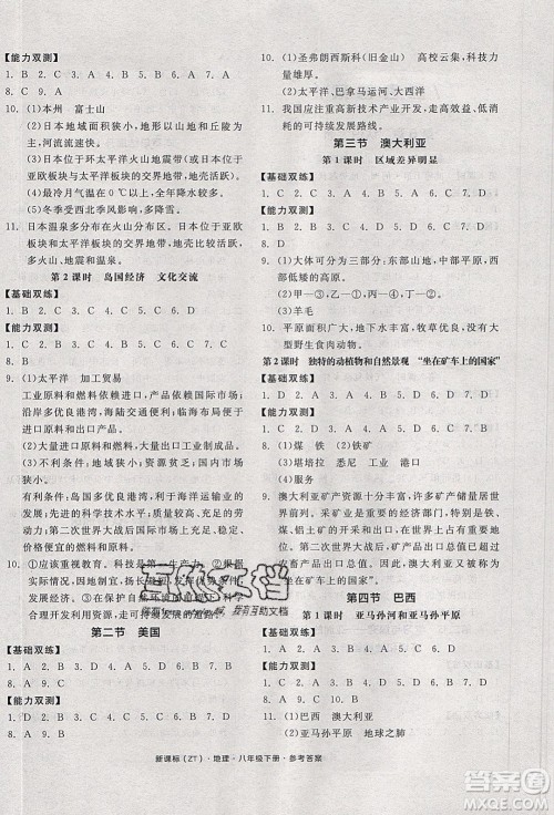阳光出版社2020年全品作业本地理八年级下册新课标ZT中图版参考答案 阳光出版社2020年全品作业本地理八年级下册新课标ZT中图版参考答案