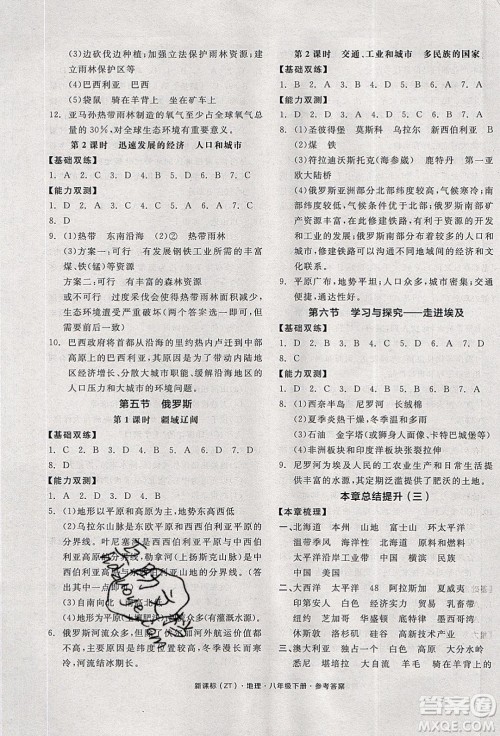 阳光出版社2020年全品作业本地理八年级下册新课标ZT中图版参考答案 阳光出版社2020年全品作业本地理八年级下册新课标ZT中图版参考答案