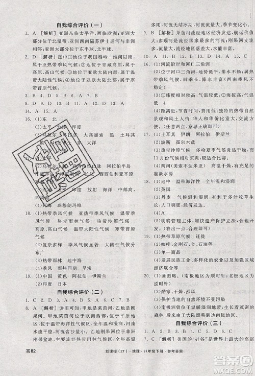 阳光出版社2020年全品作业本地理八年级下册新课标ZT中图版参考答案 阳光出版社2020年全品作业本地理八年级下册新课标ZT中图版参考答案