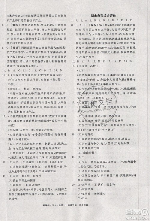 阳光出版社2020年全品作业本地理八年级下册新课标ZT中图版参考答案 阳光出版社2020年全品作业本地理八年级下册新课标ZT中图版参考答案