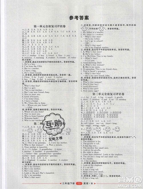 中国原子能出版社2020春季阳光计划第二步三年级英语下册人教版答案