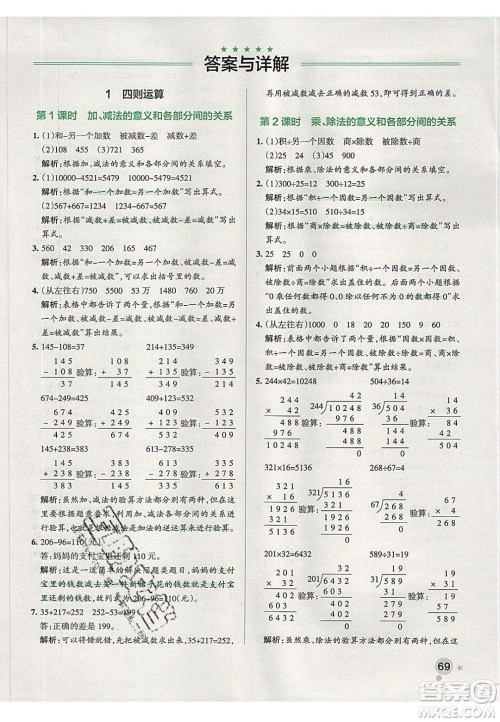 2020年PASS小学学霸作业本四年级数学下册人教版答案