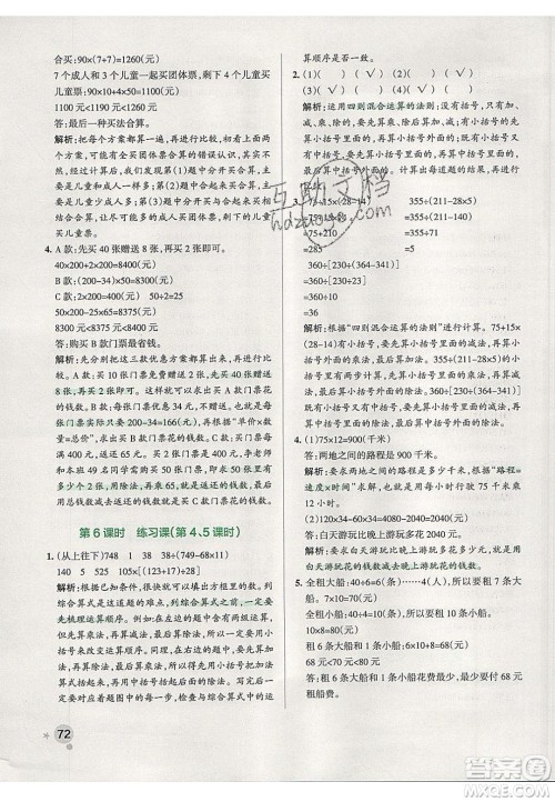 2020年PASS小学学霸作业本四年级数学下册人教版答案 2020年PASS小学学霸作业本四年级数学下册人教版答案