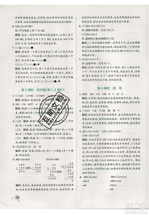 2020年PASS小学学霸作业本四年级数学下册人教版答案