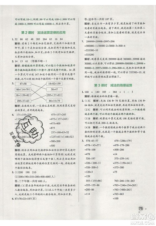 2020年PASS小学学霸作业本四年级数学下册人教版答案