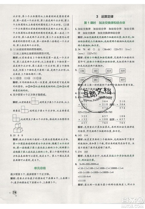 2020年PASS小学学霸作业本四年级数学下册人教版答案 2020年PASS小学学霸作业本四年级数学下册人教版答案